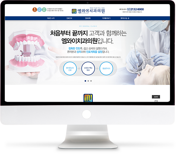 [상암 엠와이치과] 홈페이지 접속하기