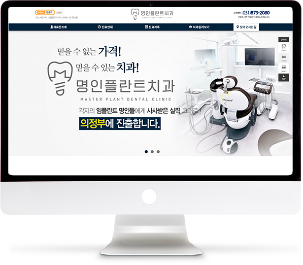 [명인플란트치과] 홈페이지 접속하기