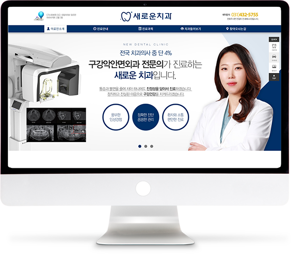 [새로운치과] 홈페이지 접속하기
