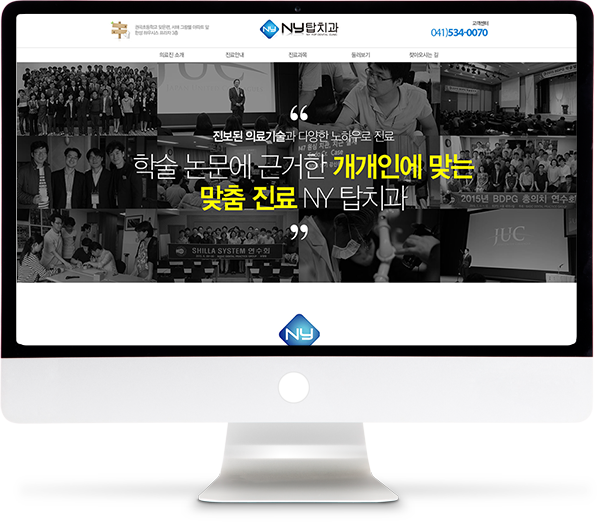 [NY탑치과] 홈페이지 접속하기