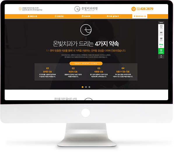 [온빛치과] 홈페이지 접속하기