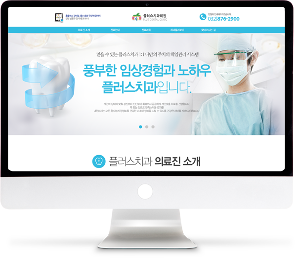 [플러스치과] 홈페이지 접속하기