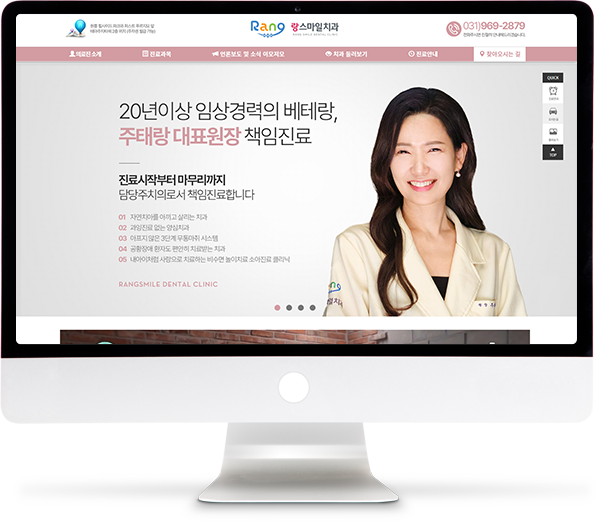 [랑스마일치과] 홈페이지 접속하기