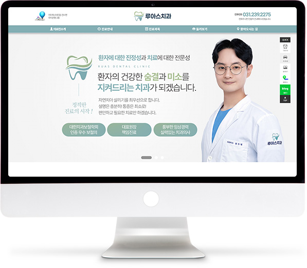 [루아스치과] 홈페이지 접속하기