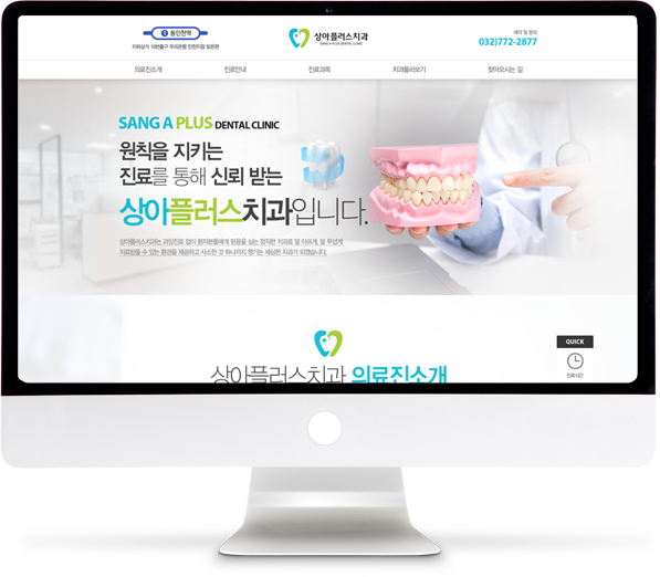 [상아플러스치과] 홈페이지 접속하기