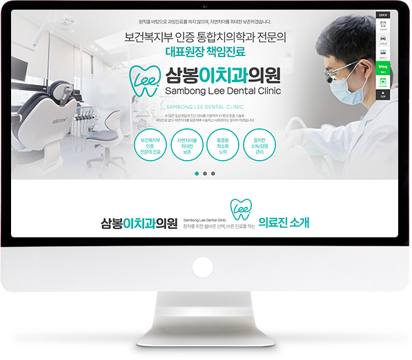 [삼봉이치과] 홈페이지 접속하기