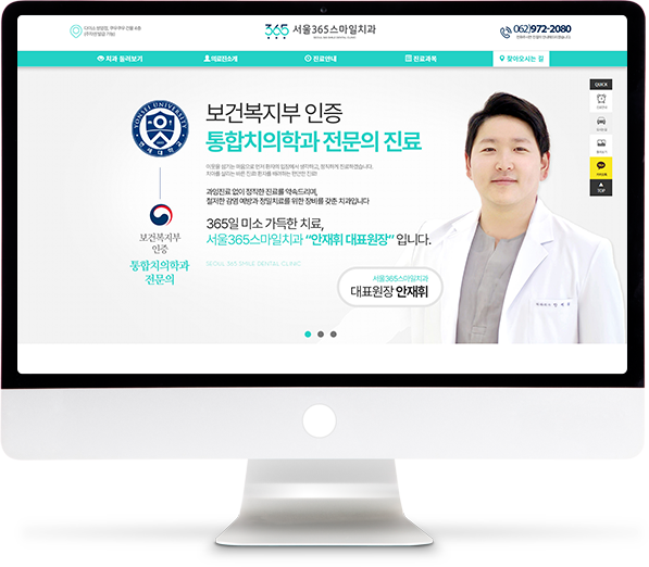[서울365스마일치과] 홈페이지 접속하기