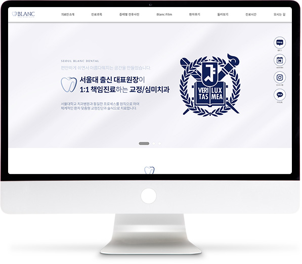 [서울블랑치과] 홈페이지 접속하기