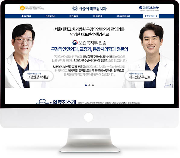 [서울이해드림치과] 홈페이지 접속하기