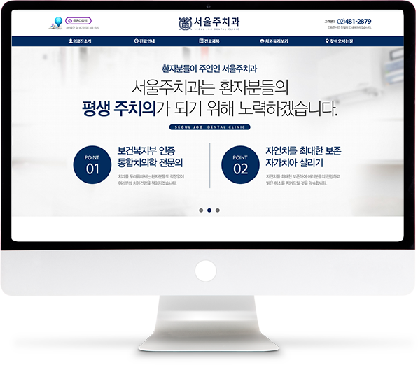 [서울주치과] 홈페이지 접속하기