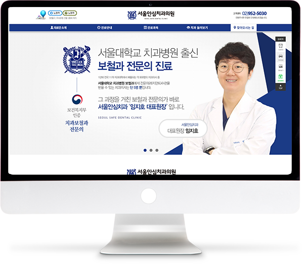 [서울안심치과] 홈페이지 접속하기