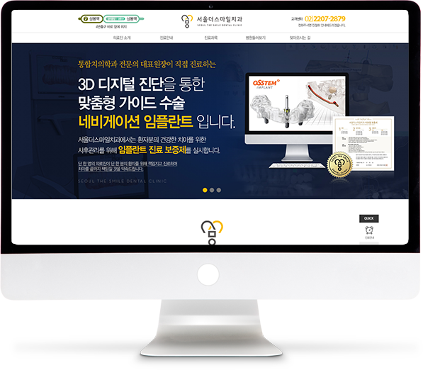 [서울더스마일치과] 홈페이지 접속하기