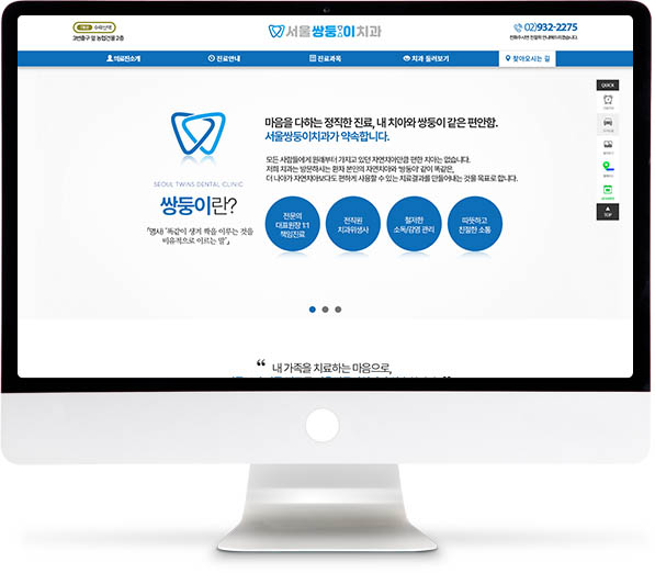 [서울쌍둥이치과] 홈페이지 접속하기