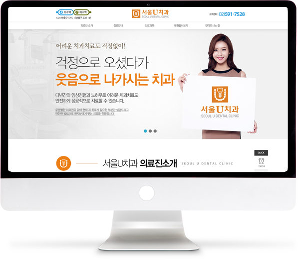 [서울U치과] 홈페이지 접속하기