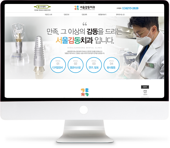 [서울감동치과 사가정점] 홈페이지 접속하기