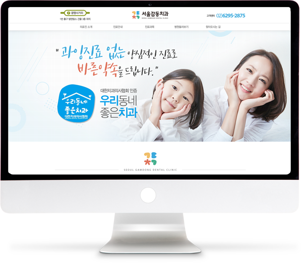 [서울감동치과 광명사거리점] 홈페이지 접속하기