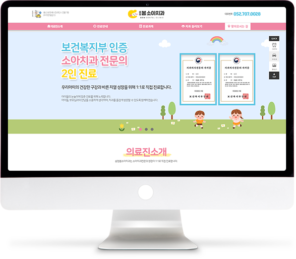 [송정봄소아치과] 홈페이지 접속하기