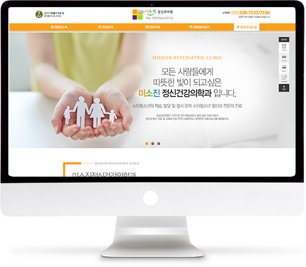 [미소진정신과의원] 홈페이지 접속하기