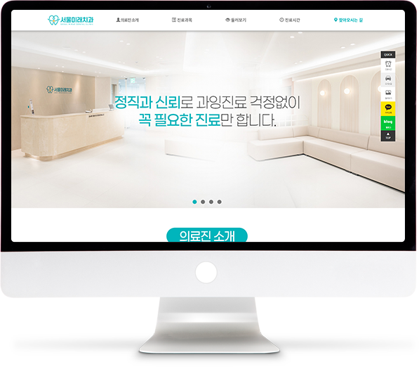 [서울미래치과] 홈페이지 접속하기