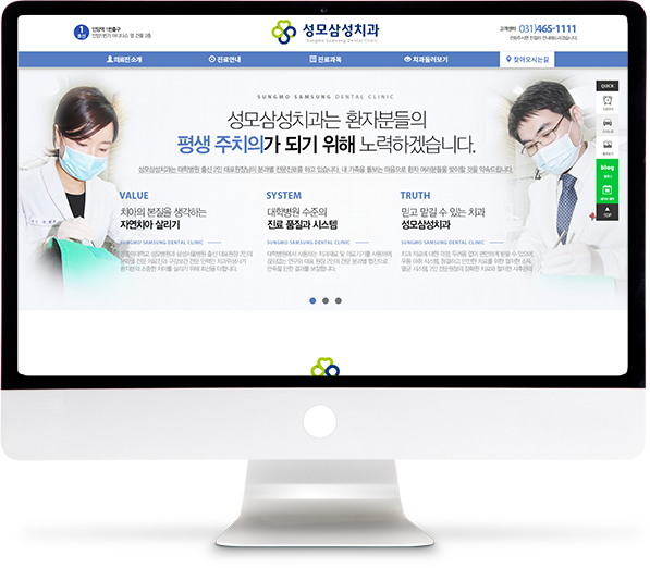 [성모삼성치과] 홈페이지 접속하기