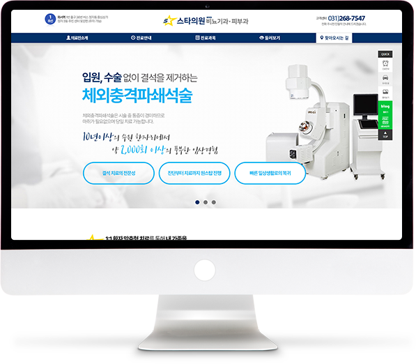 [스타의원] 홈페이지 접속하기