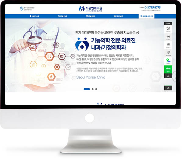 [서울연세의원] 홈페이지 접속하기