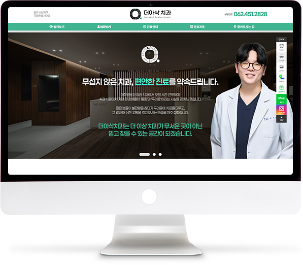 [더아삭치과] 홈페이지 접속하기