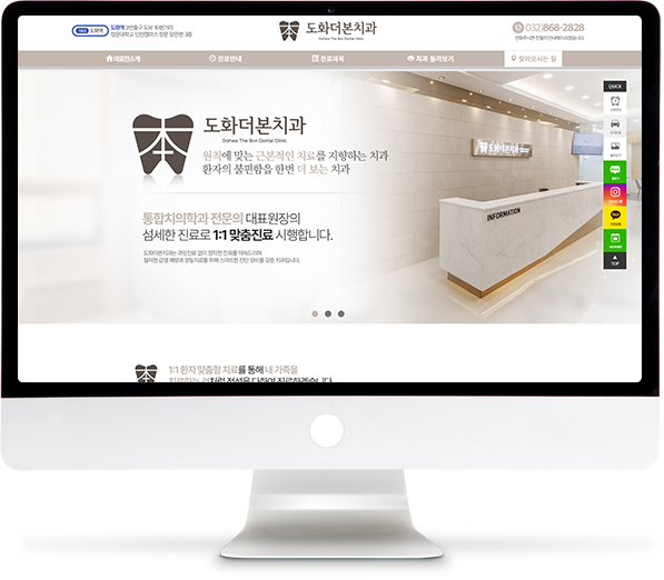 [도화더본치과] 홈페이지 접속하기