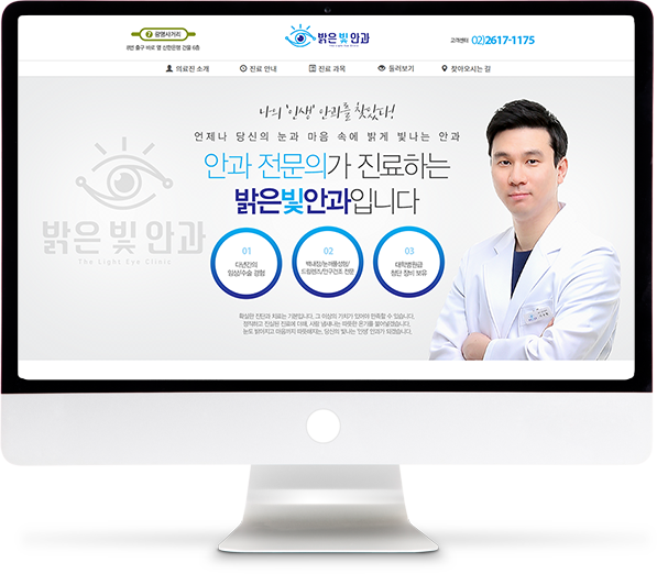 [밝은빛안과] 홈페이지 접속하기