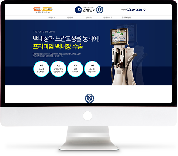 [더연세안과] 홈페이지 접속하기