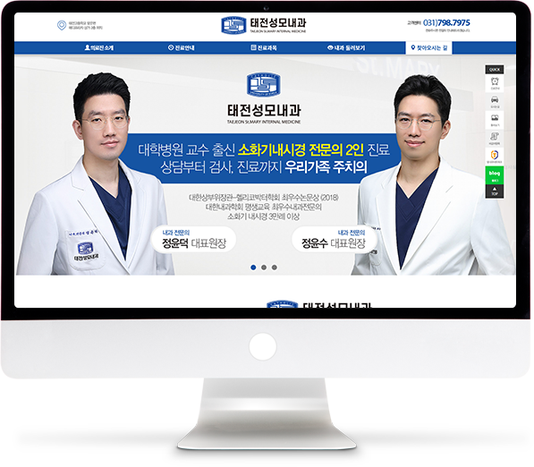 [태전성모내과] 홈페이지 접속하기