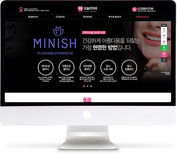 [오늘안치과] 홈페이지 접속하기