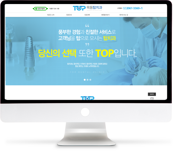 [목동탑치과] 홈페이지 접속하기
