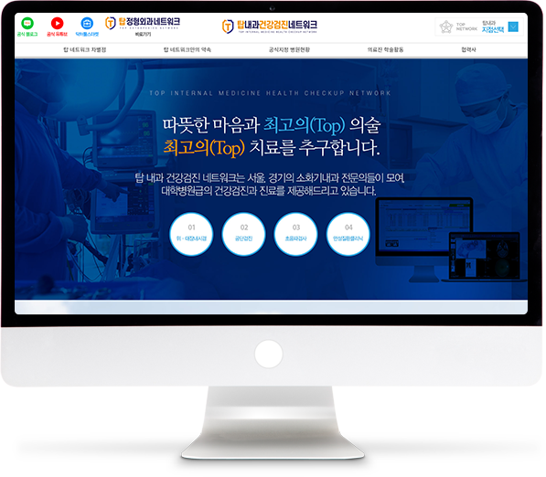 [탑내과건강검진네트워크] 홈페이지 접속하기