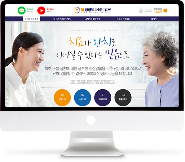 [탑정형외과네트워크] 홈페이지 접속하기