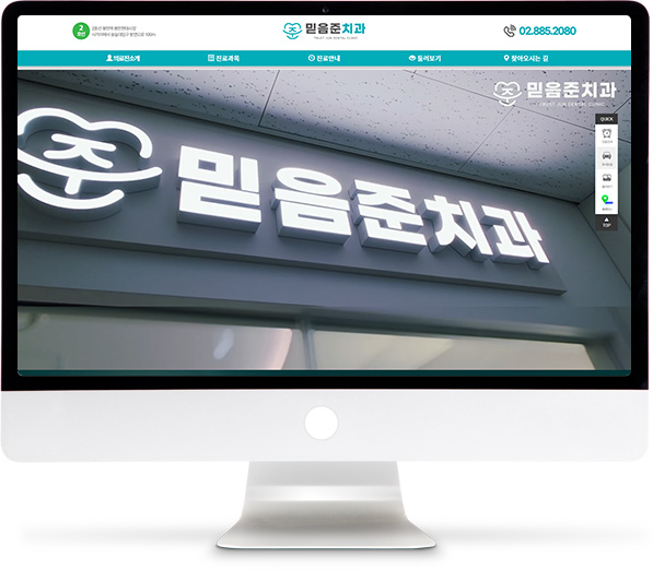 [믿음준치과] 홈페이지 접속하기