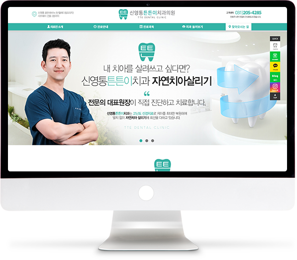 [신영통튼튼이치과] 홈페이지 접속하기