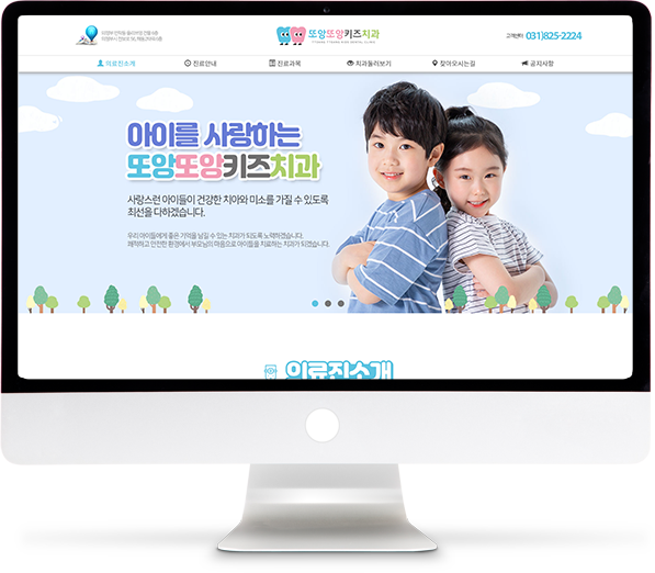 [또앙또앙키즈치과] 홈페이지 접속하기