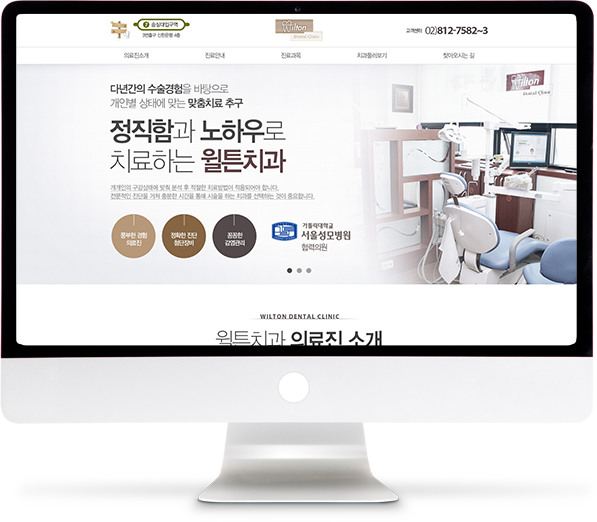 [윌튼치과] 홈페이지 접속하기