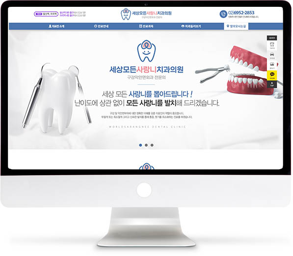 [세상모든사랑니치과] 홈페이지 접속하기