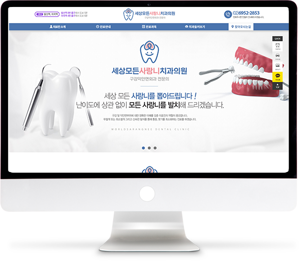 [세상모든사랑니치과] 홈페이지 접속하기