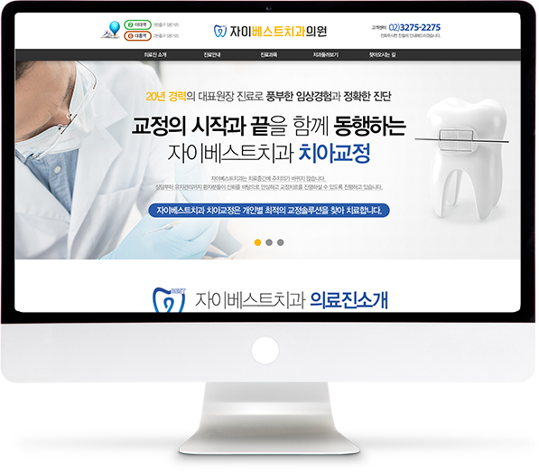 [자이베스트치과] 홈페이지 접속하기