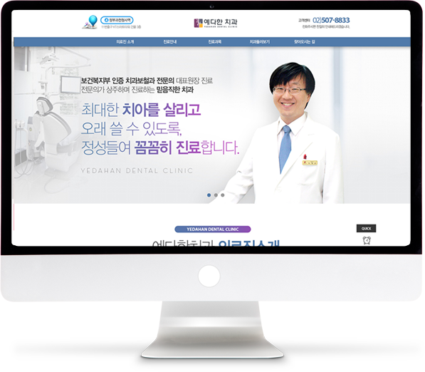 [예다한치과] 홈페이지 접속하기