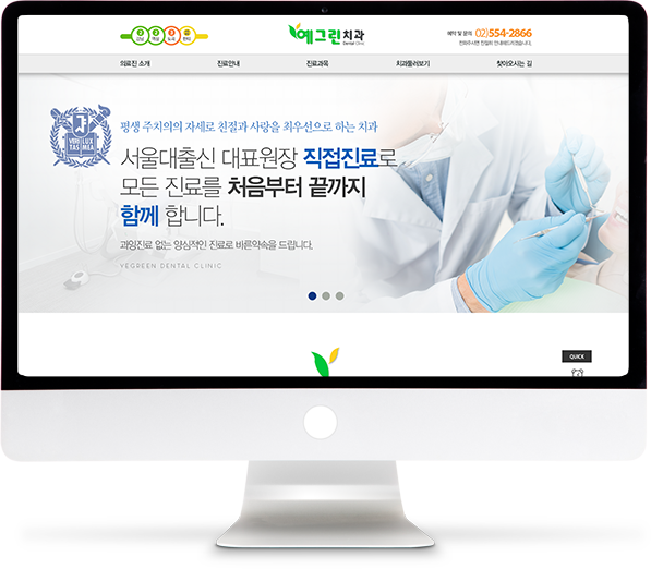 [예그린치과] 홈페이지 접속하기