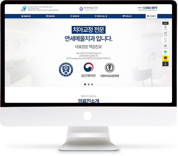 [연세예울치과] 홈페이지 접속하기