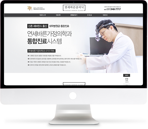 [연세바른가정의학과] 홈페이지 접속하기