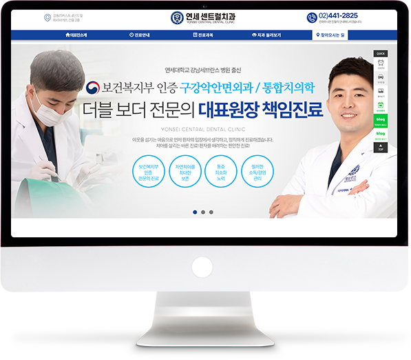 [연세센트럴치과] 홈페이지 접속하기