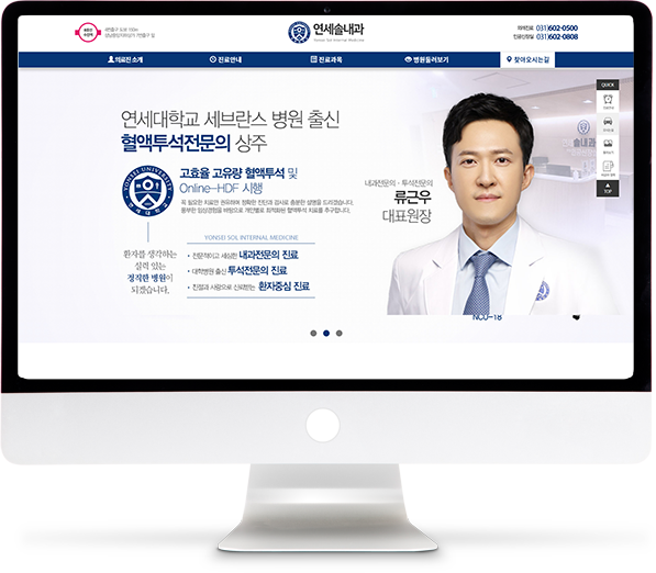 [연세솔내과] 홈페이지 접속하기