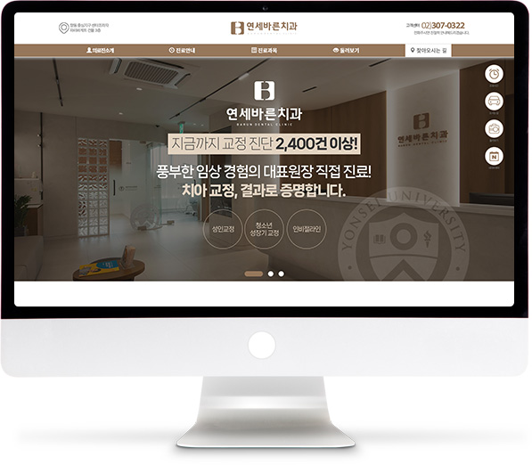[연세바른치과] 홈페이지 접속하기
