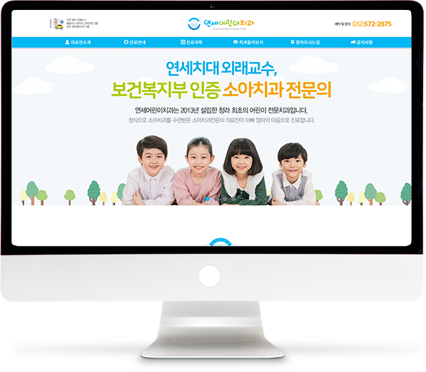 [연세어린이치과] 홈페이지 접속하기